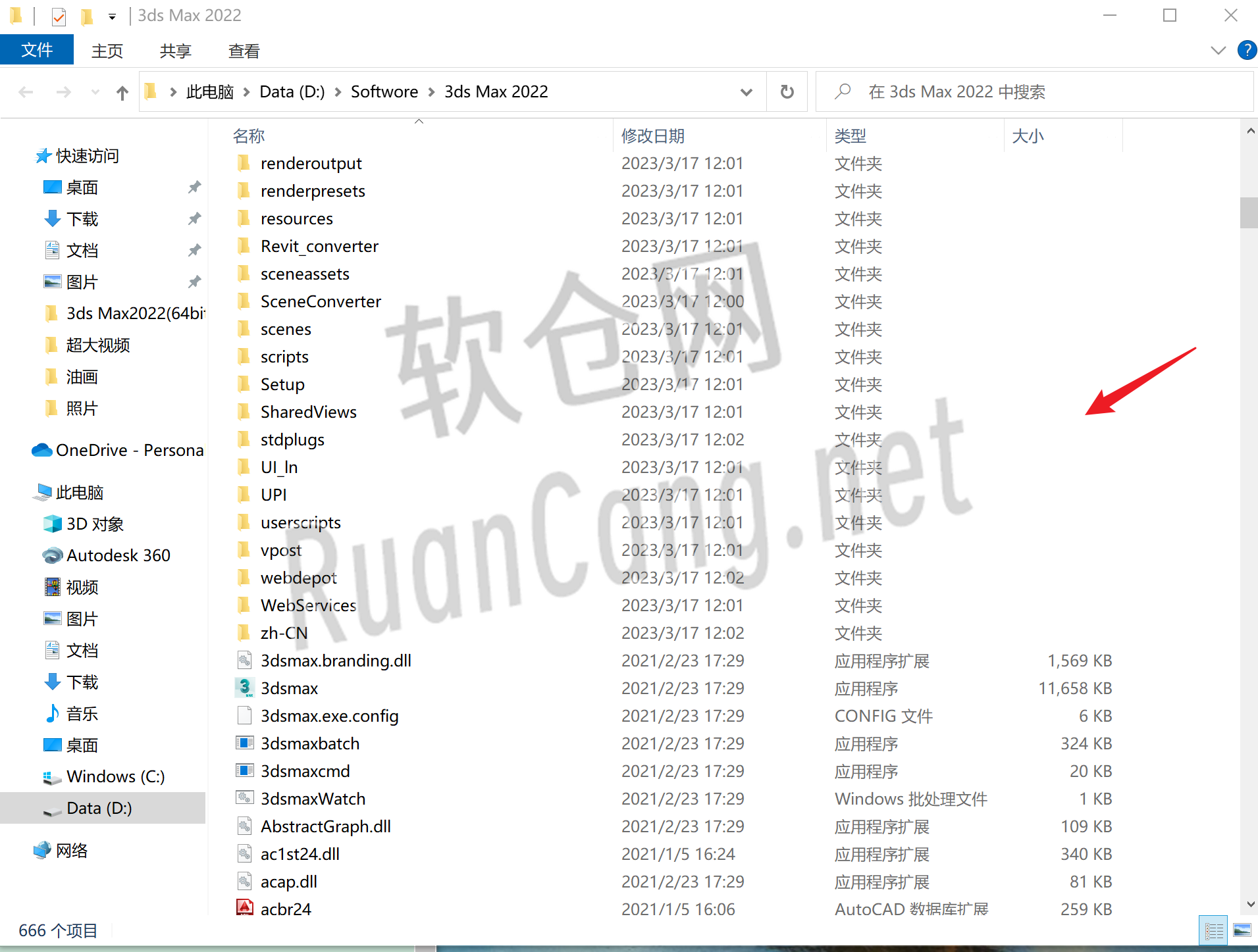 3ds Max2022安装教程