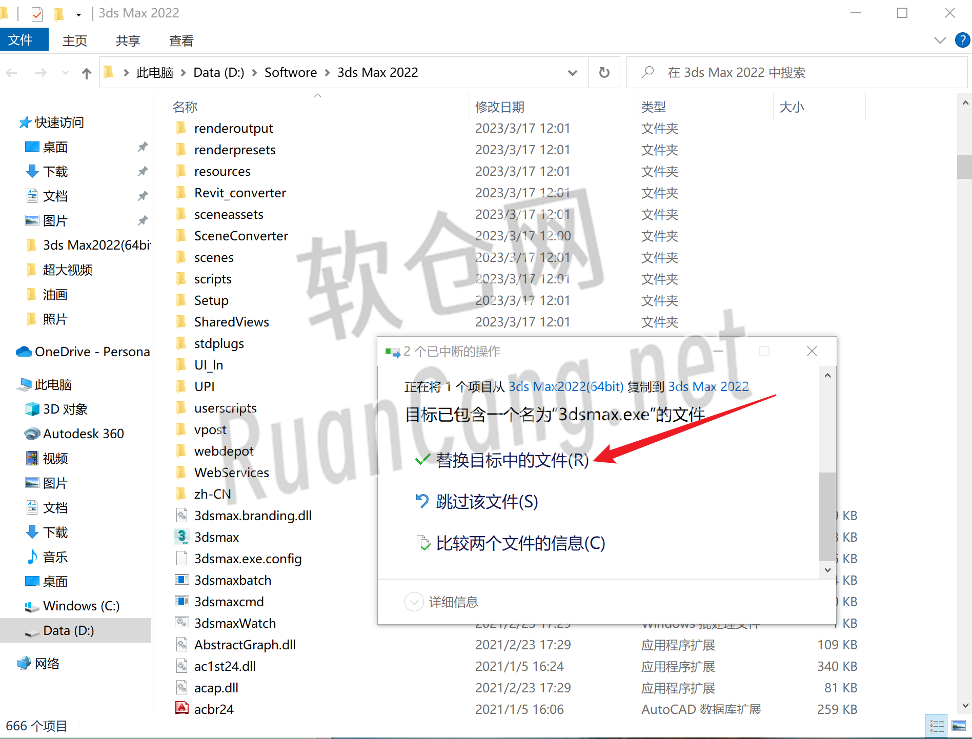 3ds Max2022安装教程