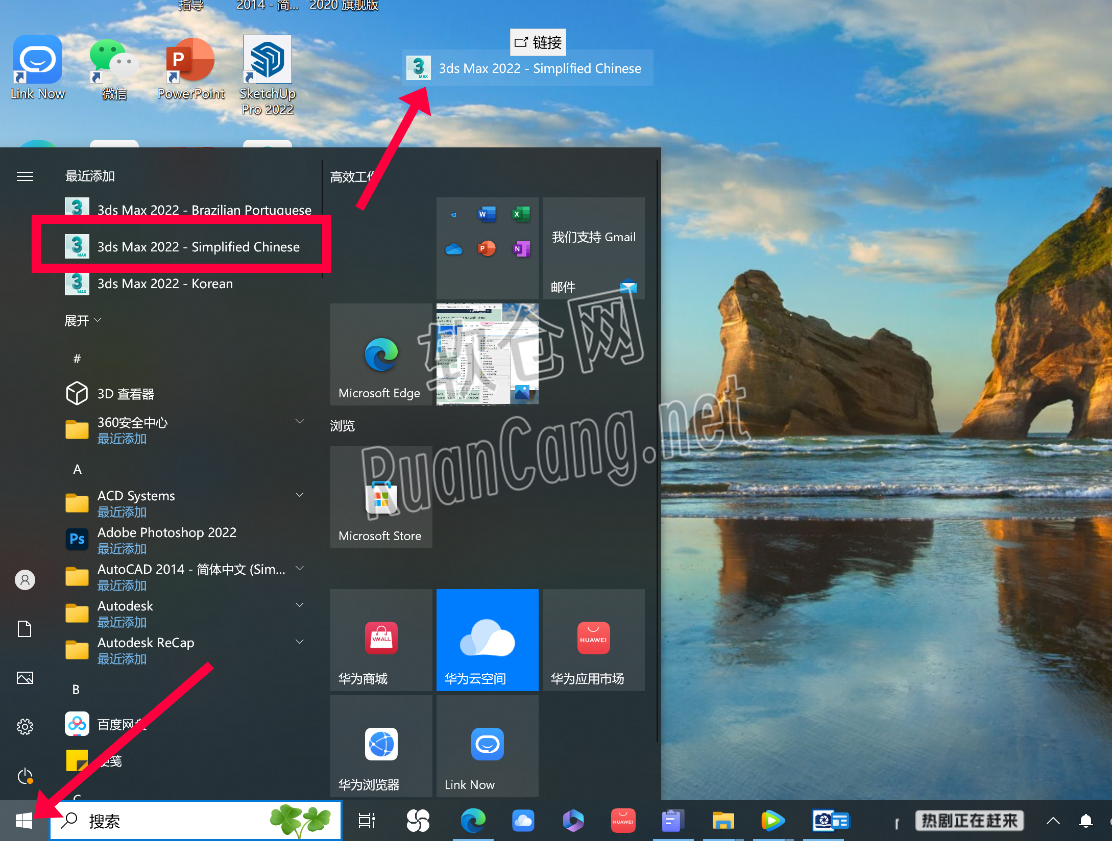 3ds Max2022安装教程