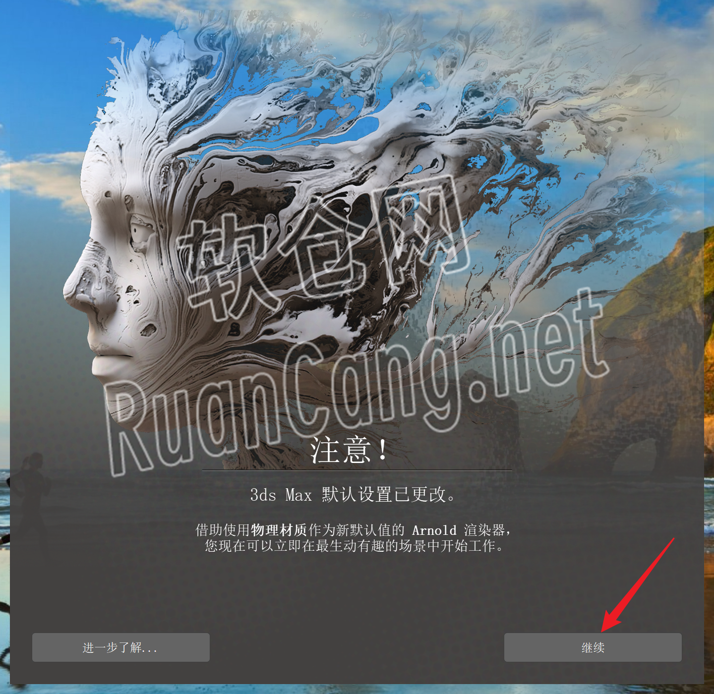 3ds Max2022安装教程