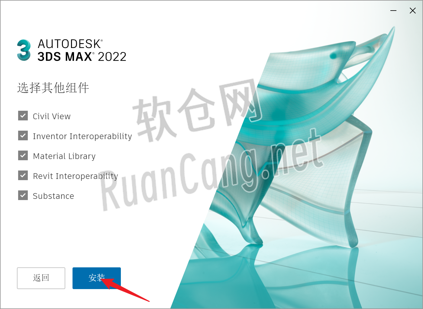 3ds Max2022安装教程