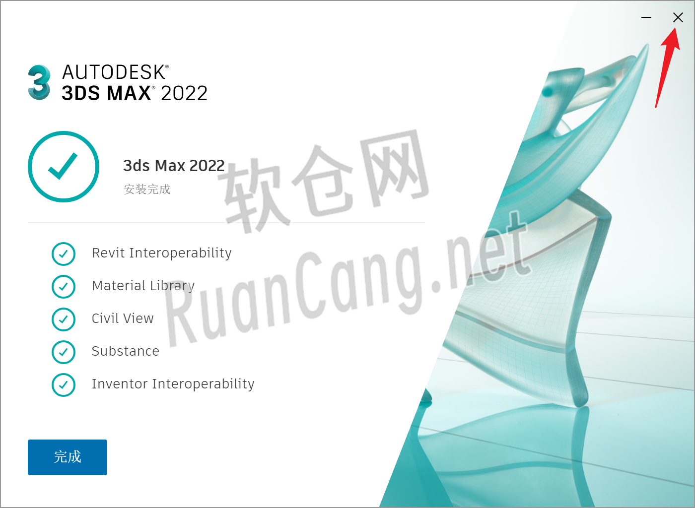 3ds Max2022安装教程