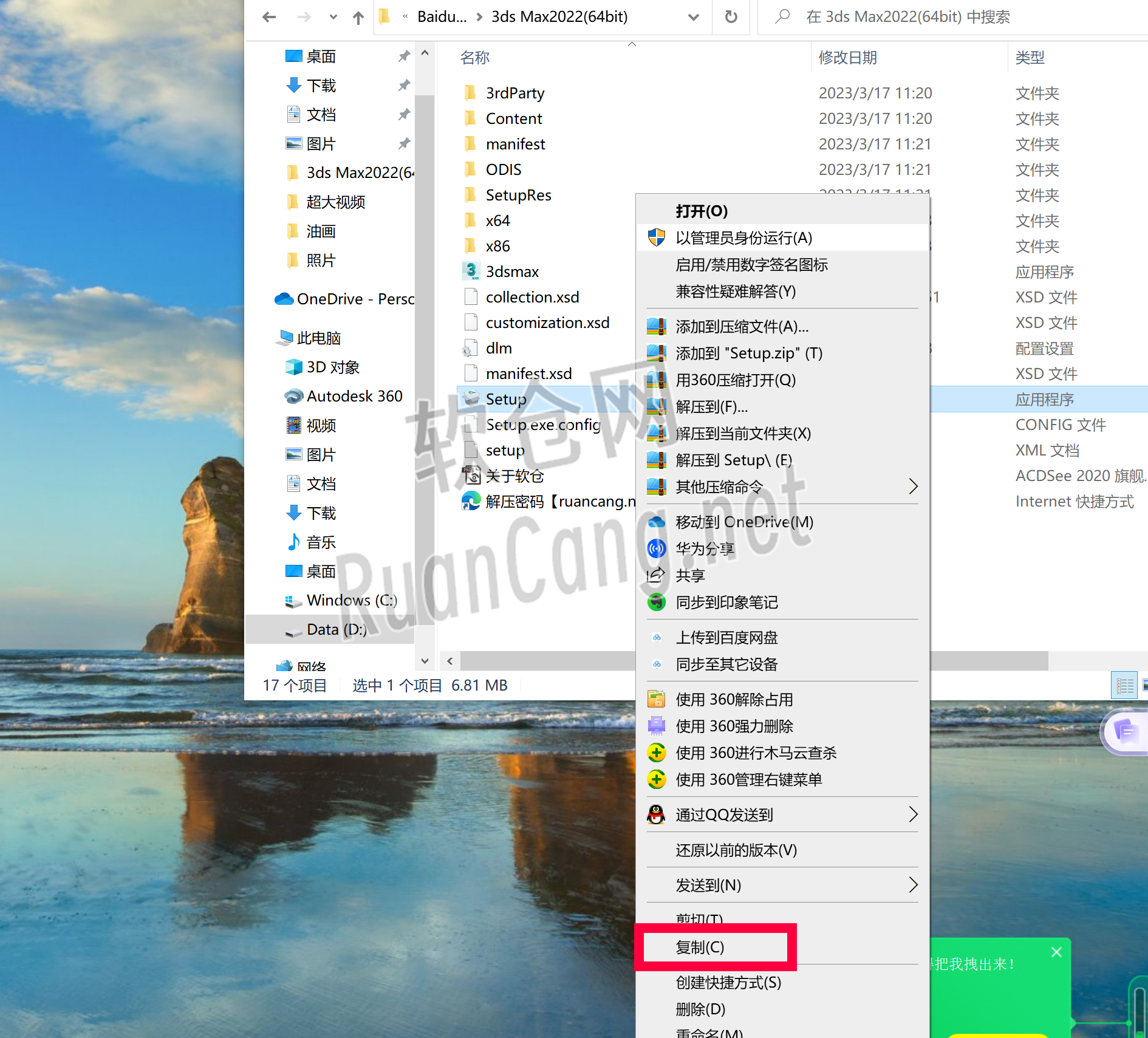 3ds Max2022安装教程