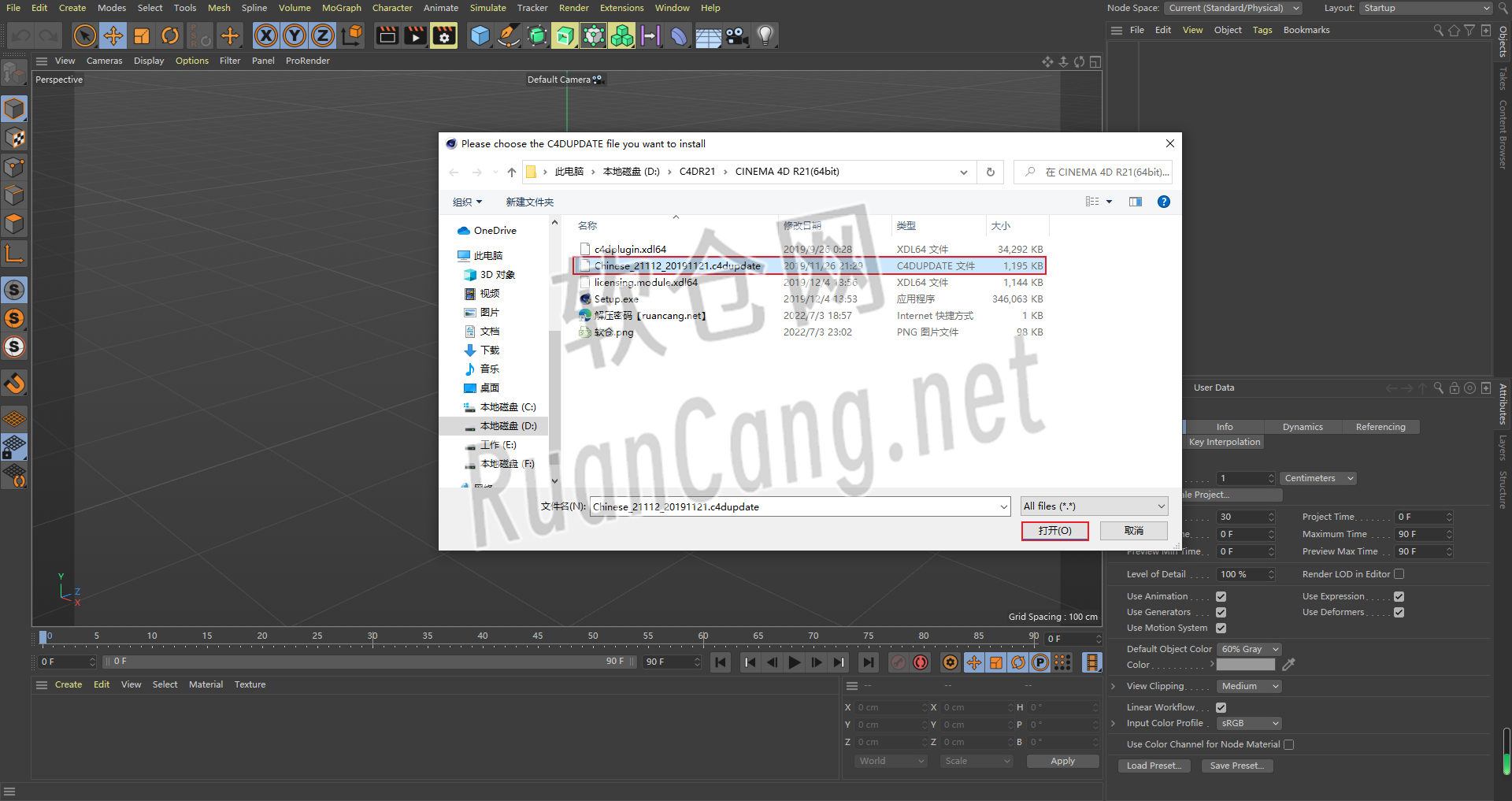 Cinema 4D(C4D) R21安装教程