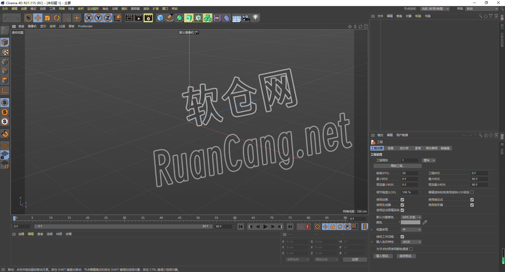 Cinema 4D(C4D) R21安装教程