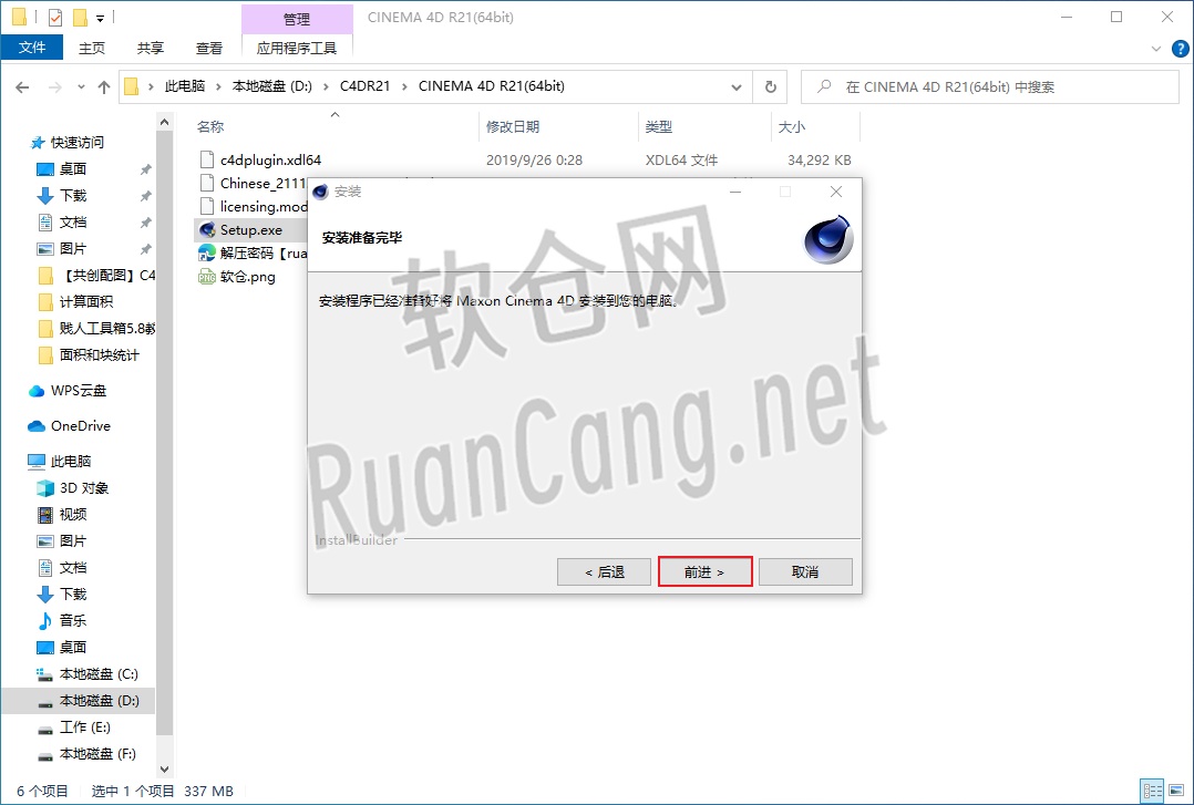 Cinema 4D(C4D) R21安装教程