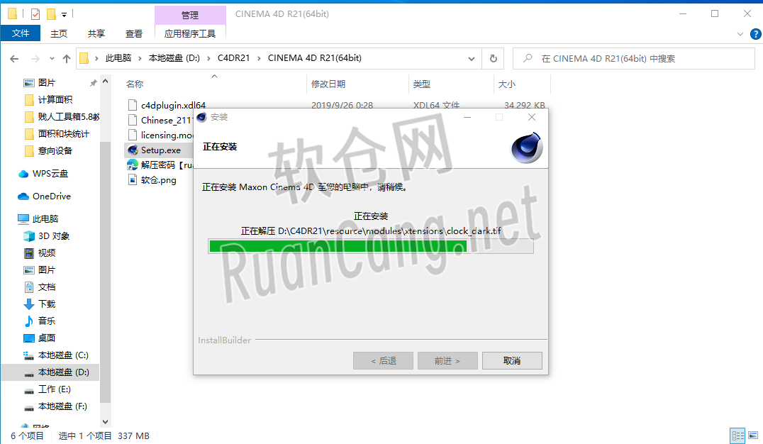 Cinema 4D(C4D) R21安装教程