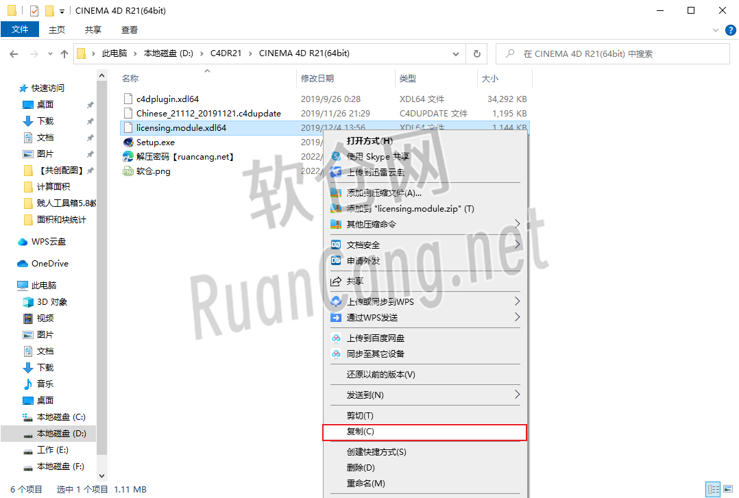 Cinema 4D(C4D) R21安装教程