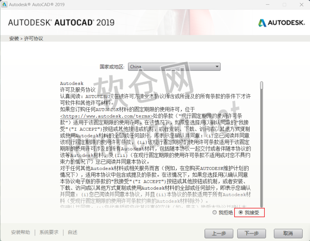 CAD2019安装教程