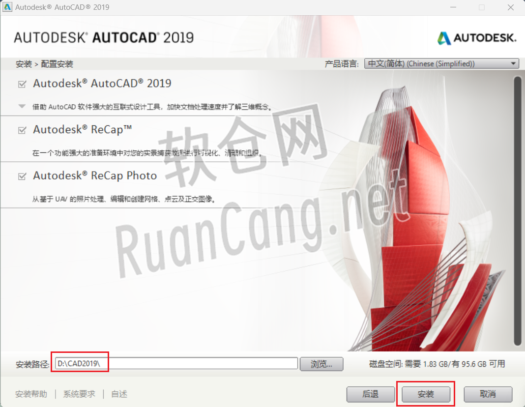 CAD2019安装教程