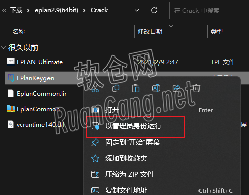 Eplan2.9 安装教程