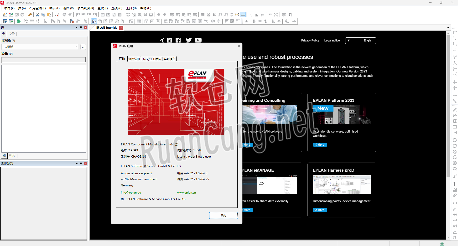 Eplan2.9 安装教程