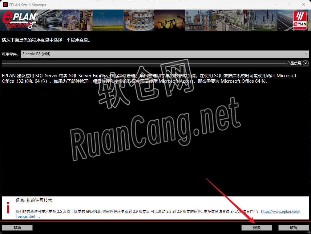 Eplan2.9 安装教程