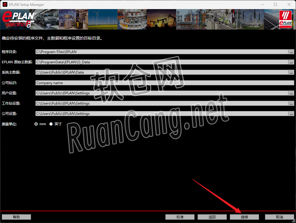 Eplan2.9 安装教程