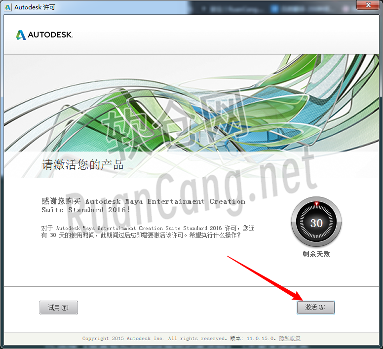 Maya2016安装教程