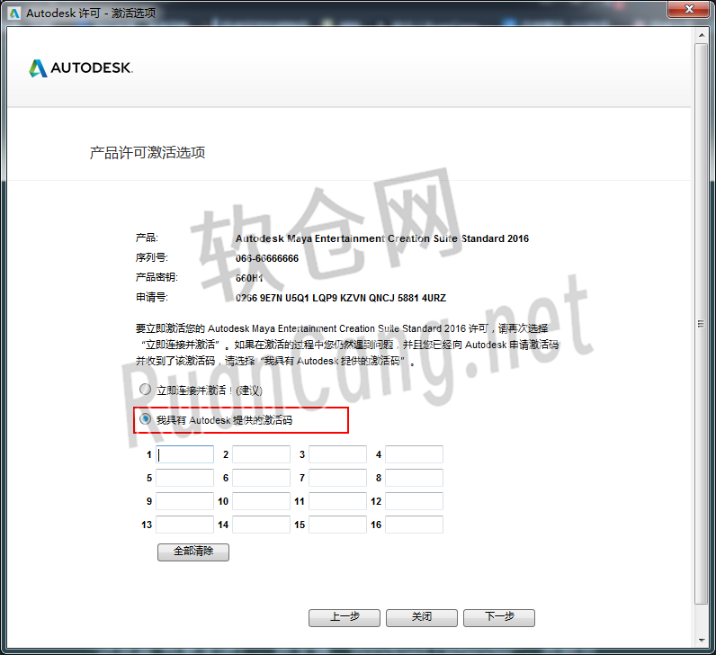 Maya2016安装教程
