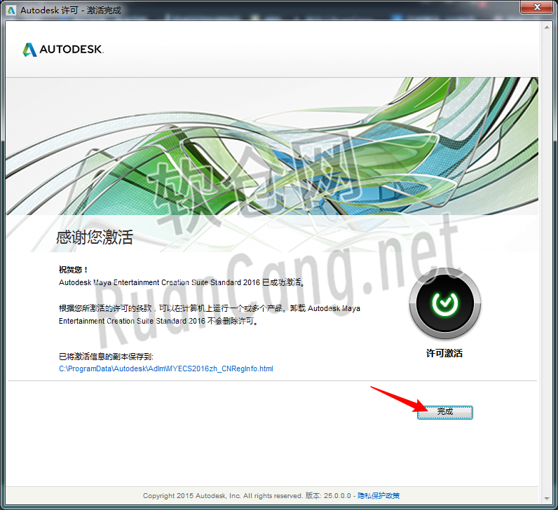 Maya2016安装教程