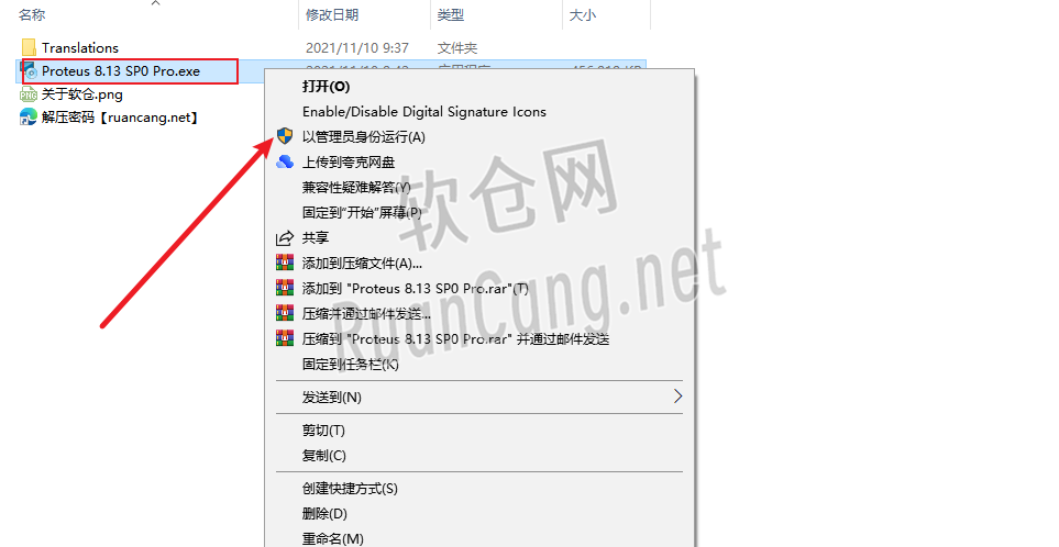 Proteus 8.13安装教程