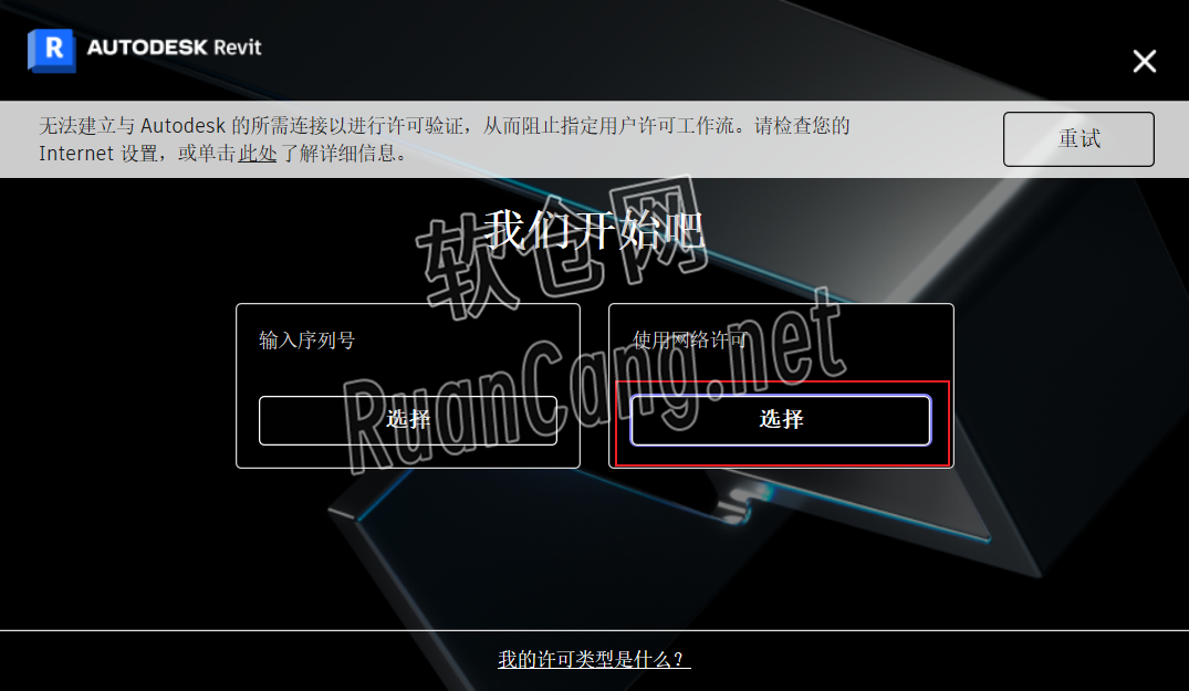 Revit2023安装教程