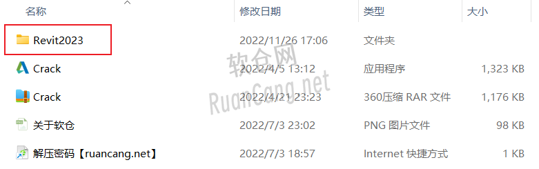 Revit2023安装教程