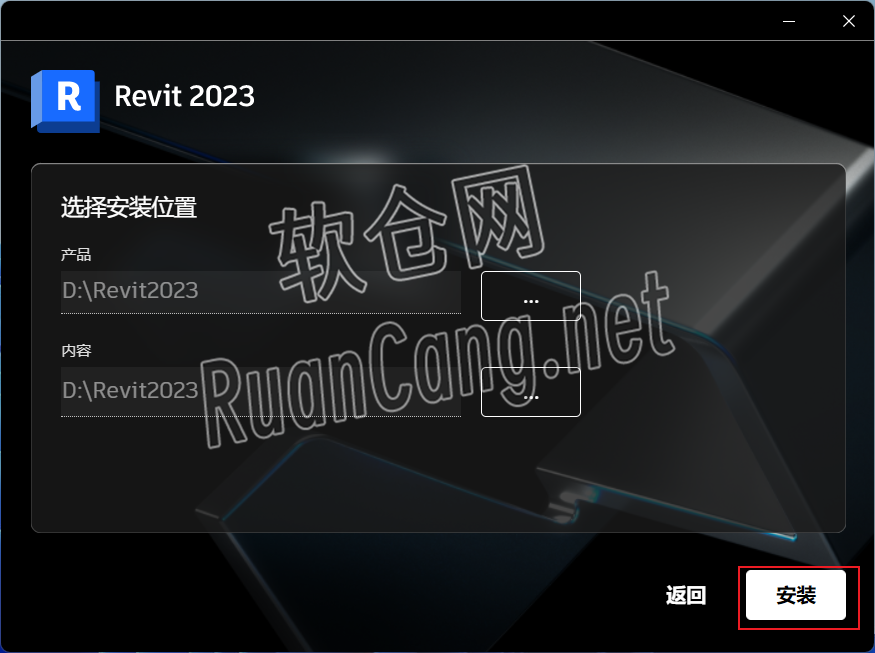 Revit2023安装教程
