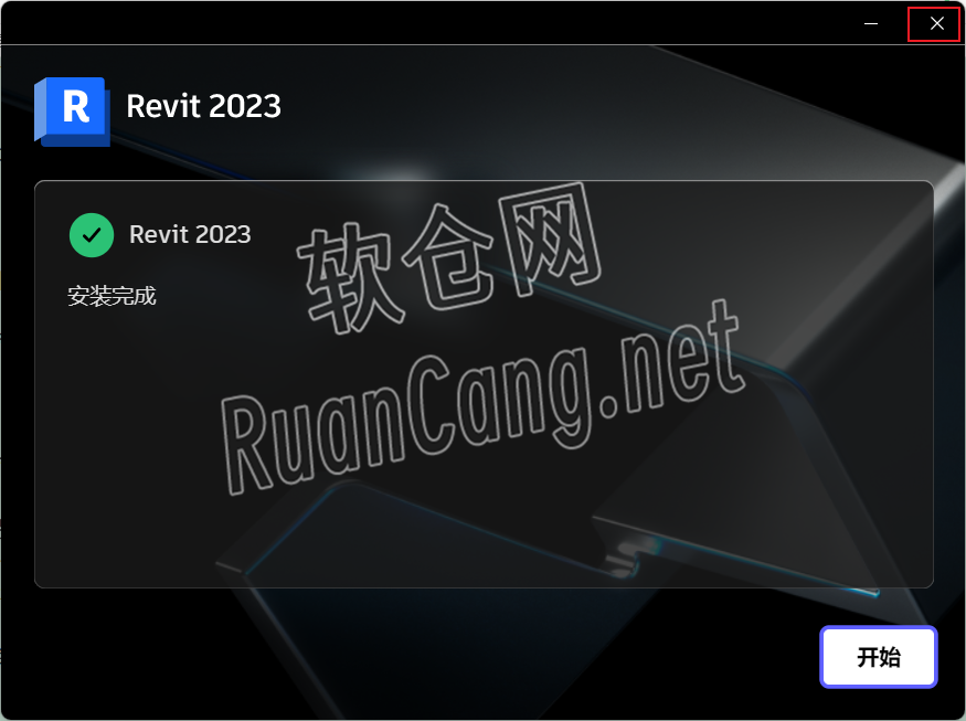 Revit2023安装教程