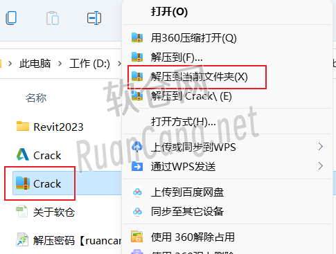 Revit2023安装教程