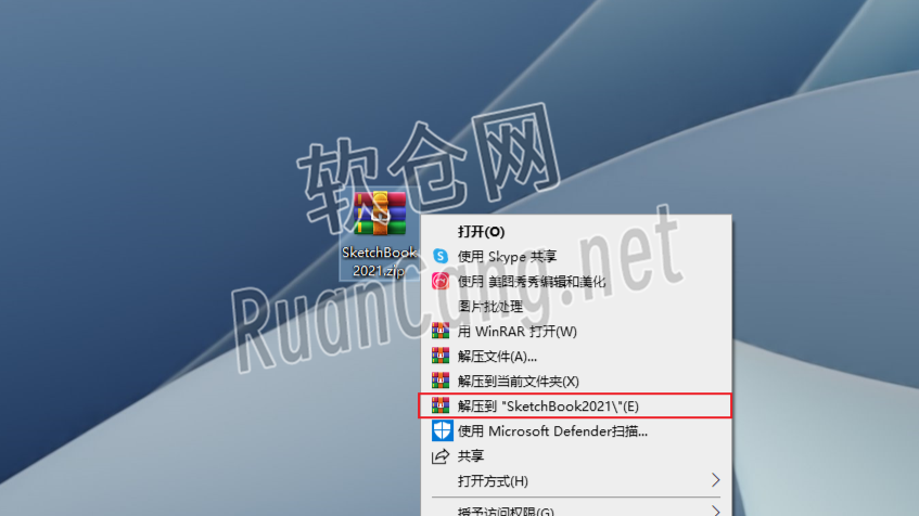 SketchBook2021安装教程