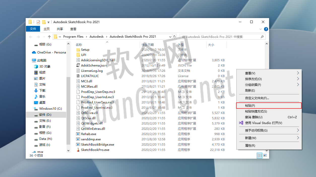 SketchBook2021安装教程