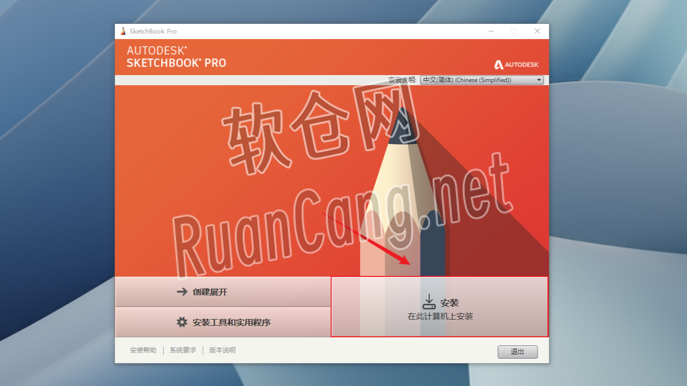 SketchBook2021安装教程