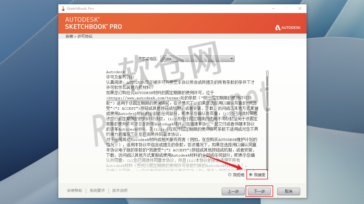 SketchBook2021安装教程