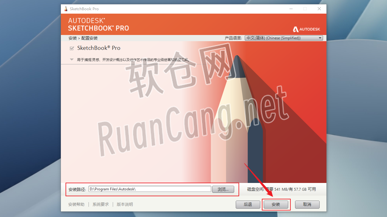 SketchBook2021安装教程
