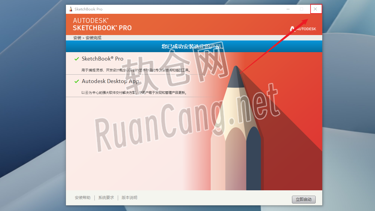 SketchBook2021安装教程