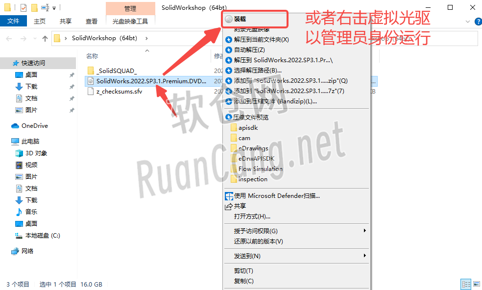 SolidWorks2022安装教程