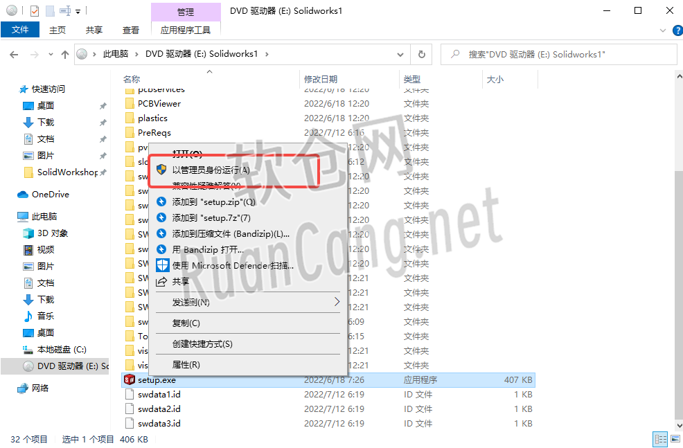 SolidWorks2022安装教程