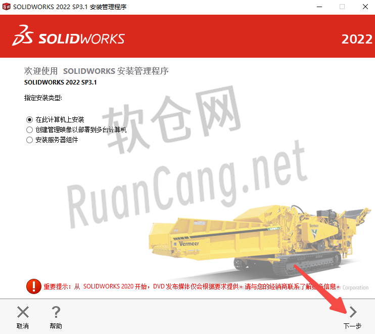 SolidWorks2022安装教程