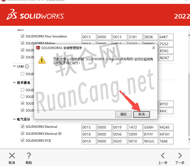 SolidWorks2022安装教程
