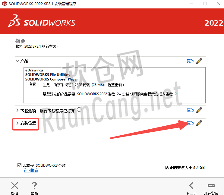 SolidWorks2022安装教程