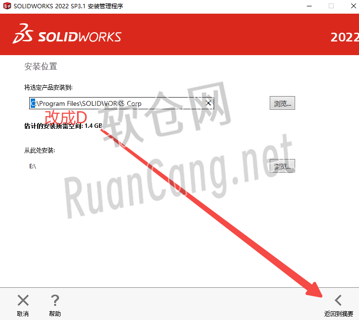 SolidWorks2022安装教程