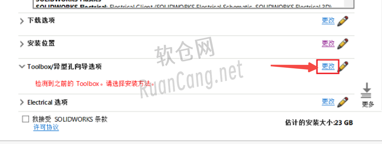 SolidWorks2022安装教程
