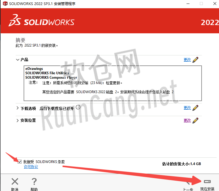 SolidWorks2022安装教程