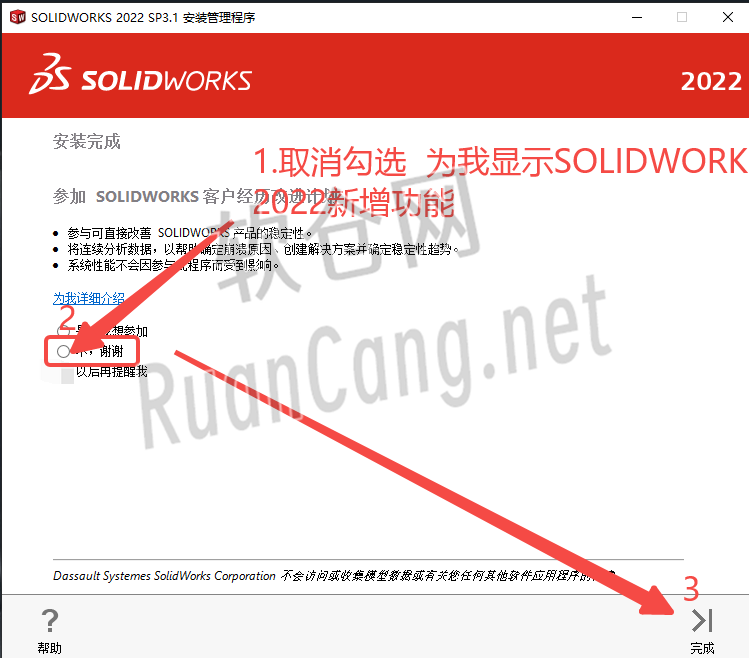 SolidWorks2022安装教程