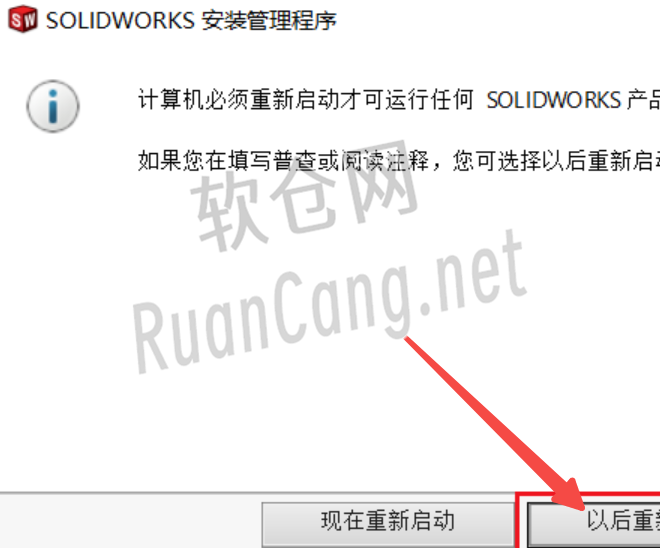 SolidWorks2022安装教程