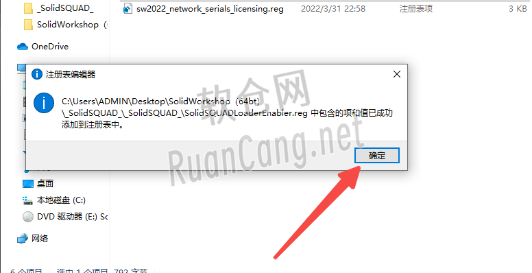 SolidWorks2022安装教程