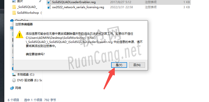 SolidWorks2022安装教程
