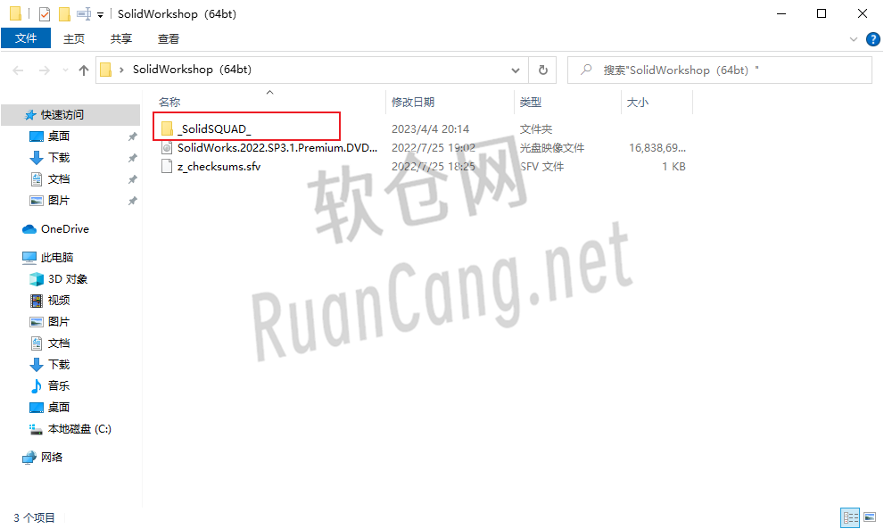 SolidWorks2022安装教程