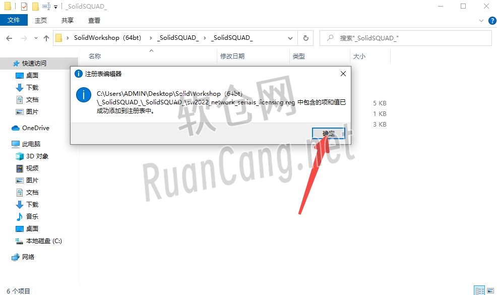 SolidWorks2022安装教程