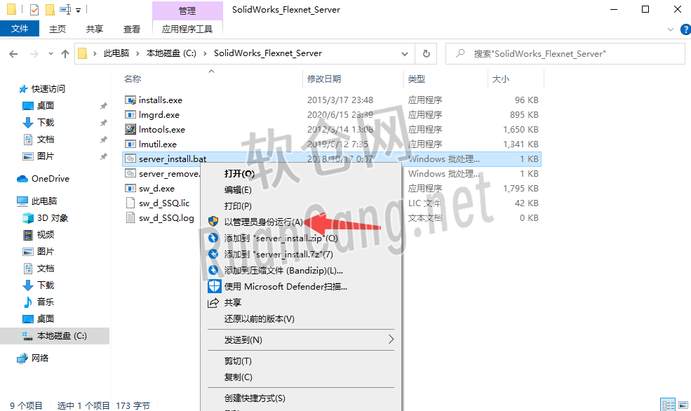 SolidWorks2022安装教程