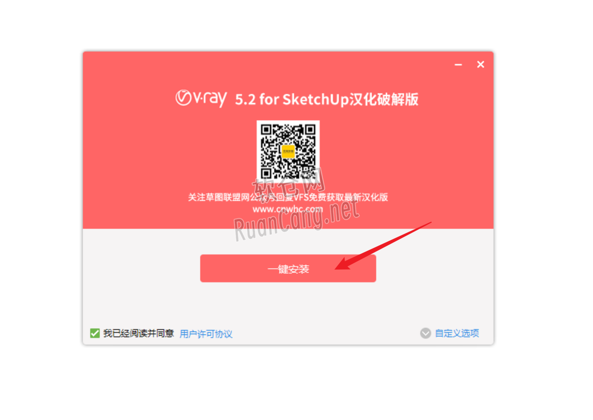 V-Ray5.2 for SketchUp安装教程