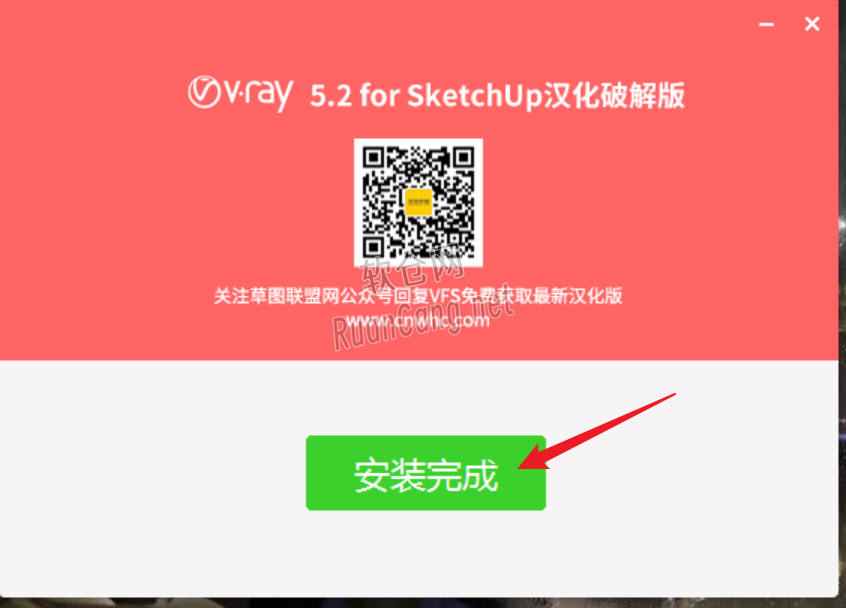 V-Ray5.2 for SketchUp安装教程